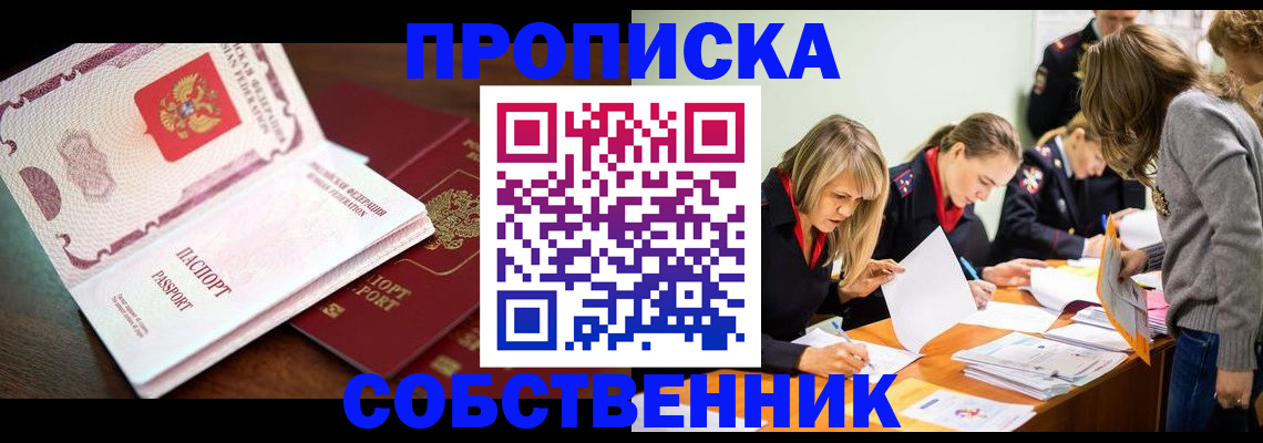 прописка для работы в Питкяранте